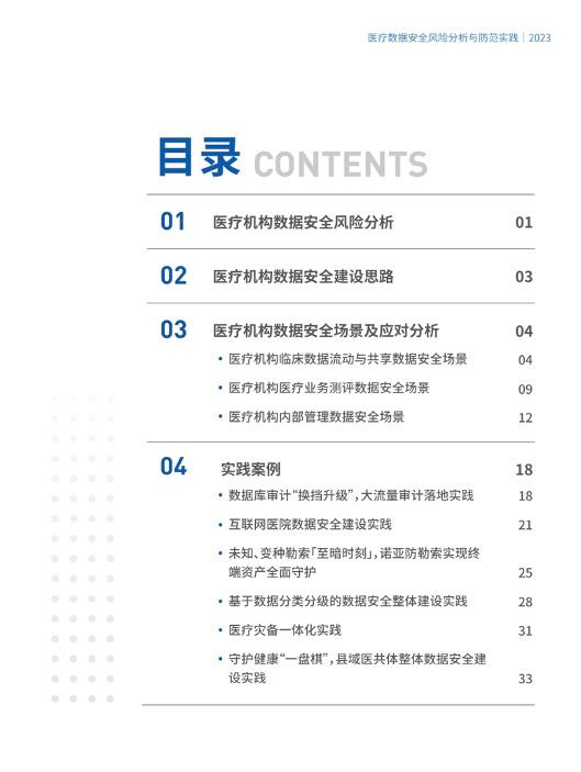 idc中国医疗行业网络安全市场报告,美创作为数据安全代表厂商入选
