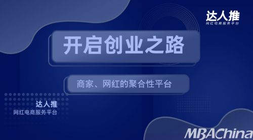 达人推大解析 广州艺红织造互联网服务旗下的数据驱动产品